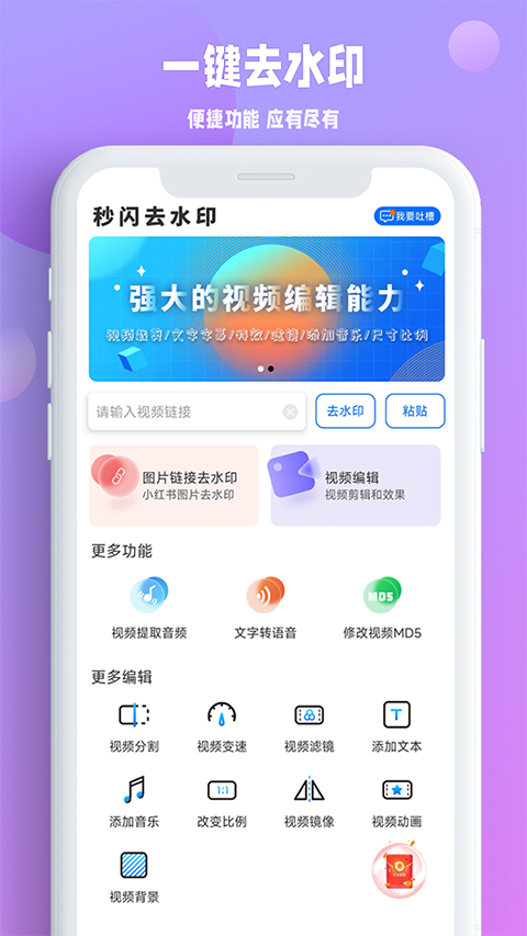 秒闪去水印app图1