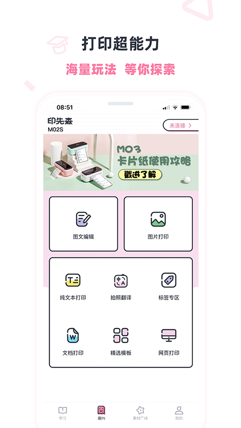 印先森打印机app图3