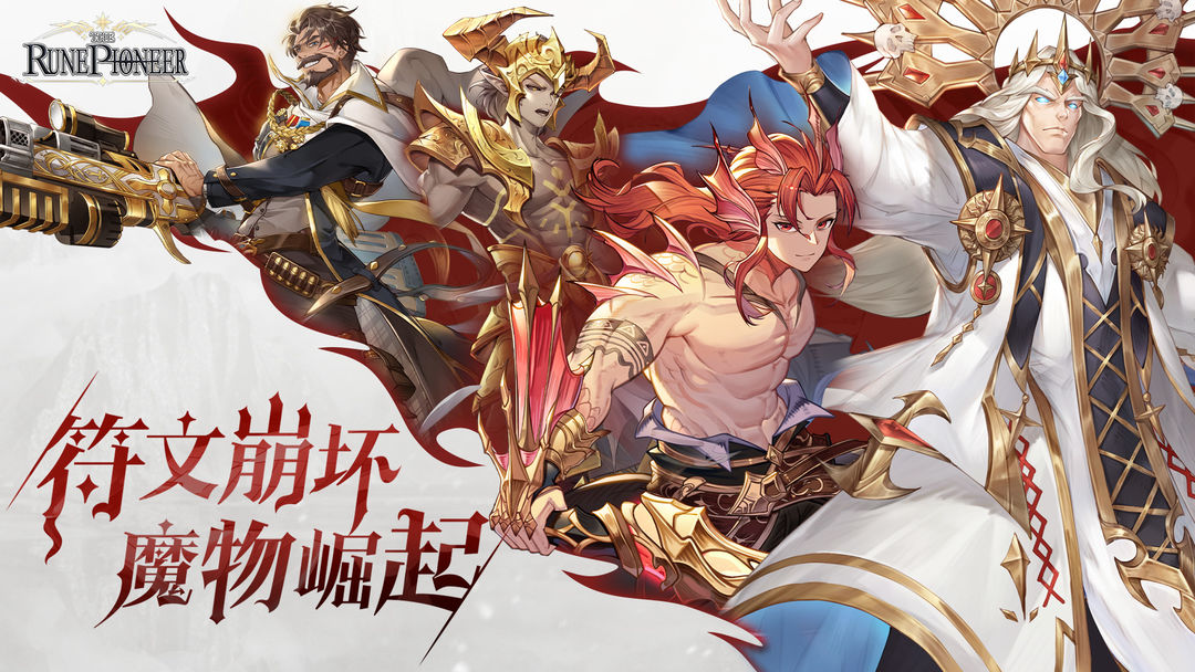 符文先锋九游版图2