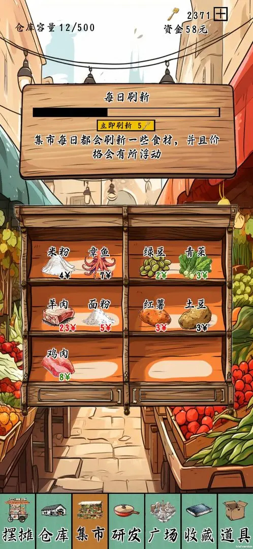 摆摊一百天破解图2