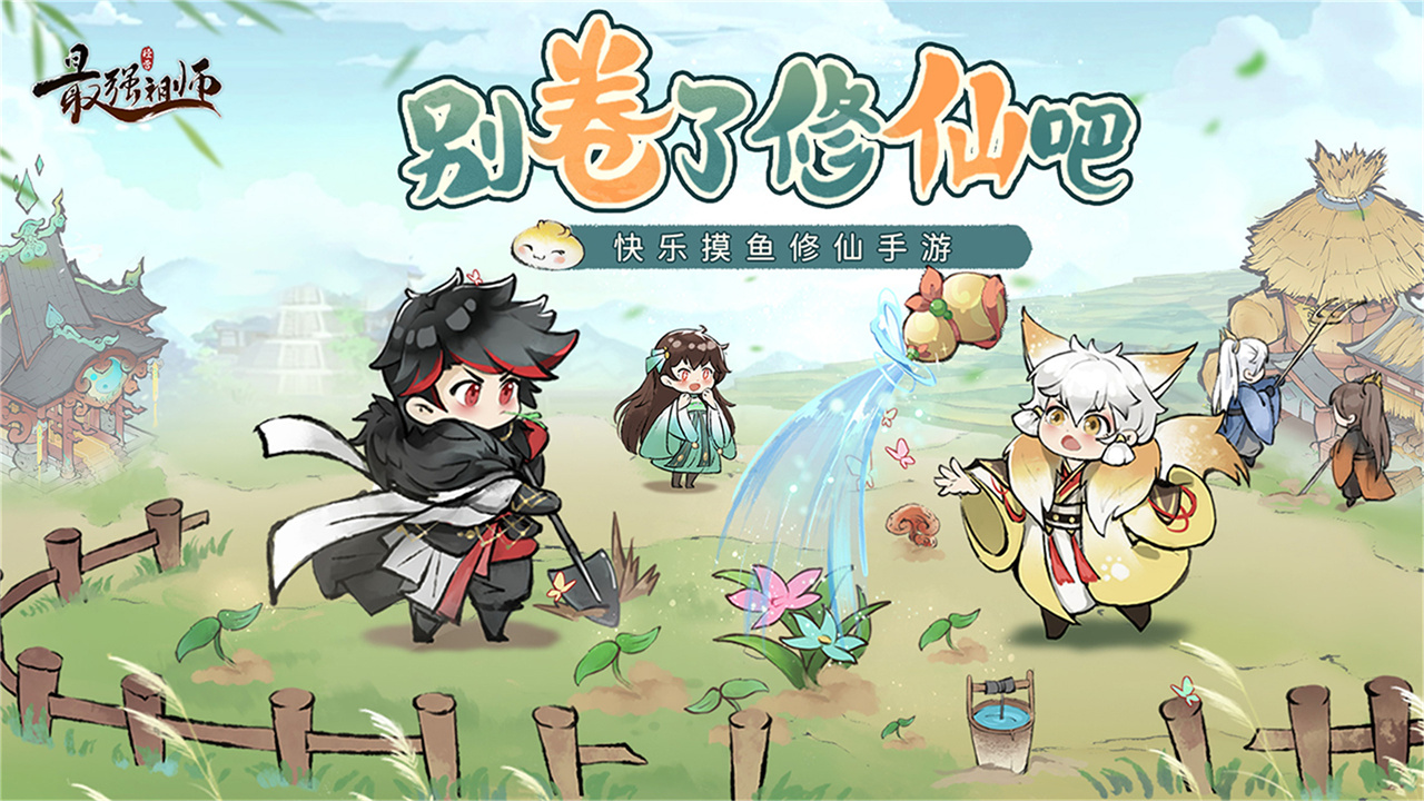 最强祖师破解版无限内购破解版图3