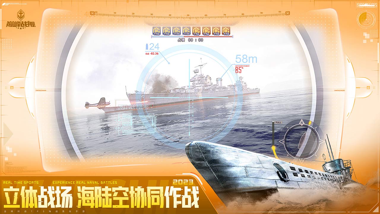 巅峰战舰最新官方版图4