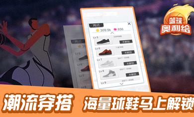 篮球奥利给图3