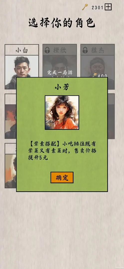 摆摊一百天破解图1