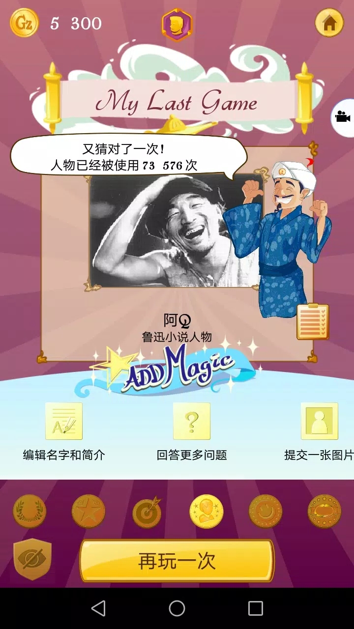 网络天才akinator第4张截图