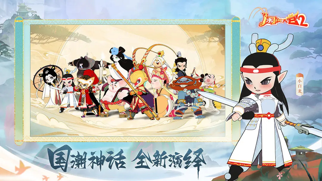 闹闹天宫2图2
