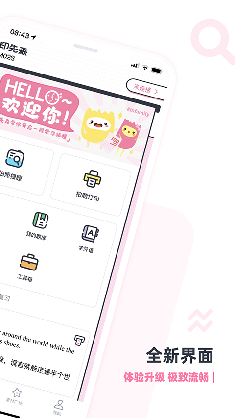 印先森打印机app图2