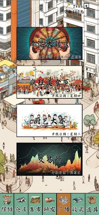 摆摊一百天破解图5