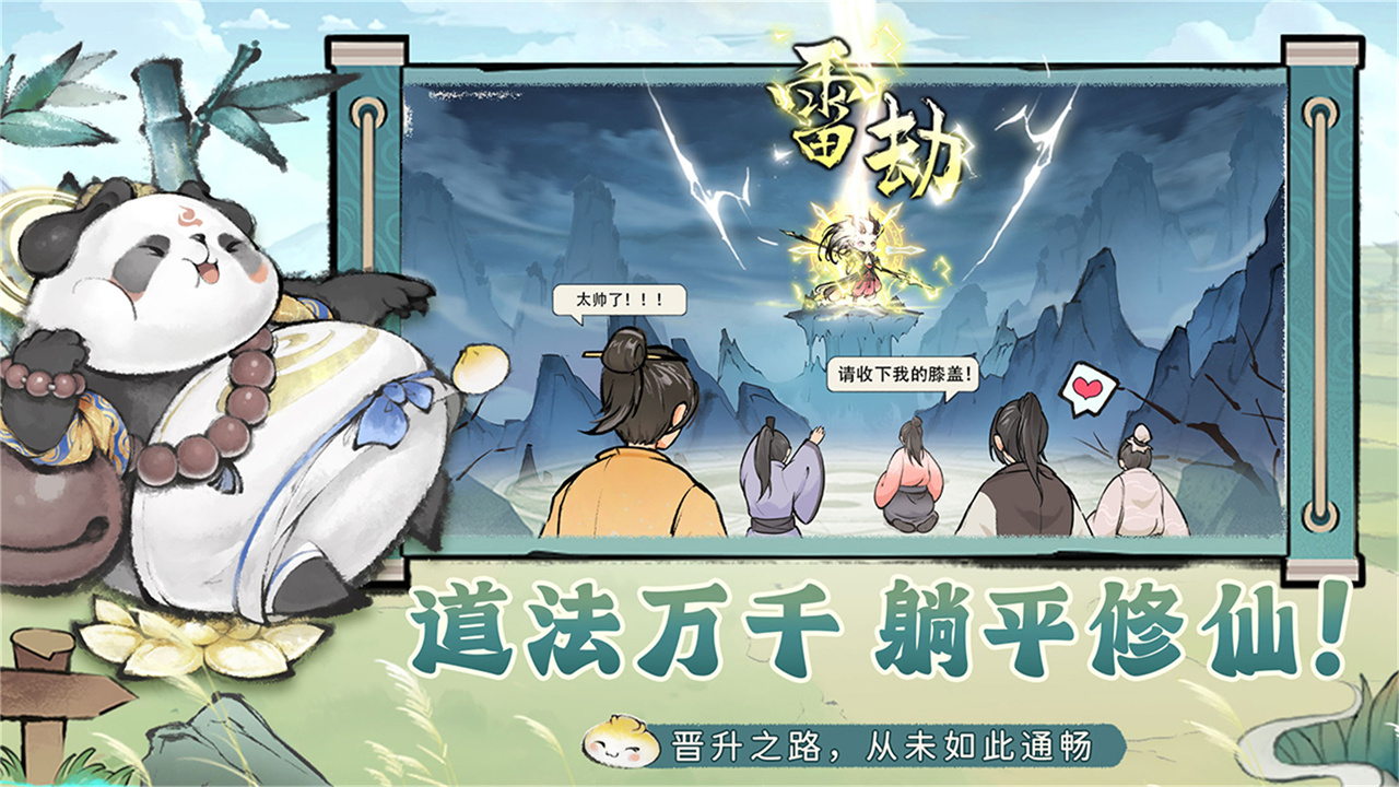 最强祖师官网版图2