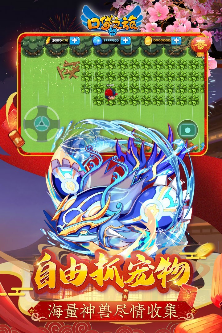 口袋之旅官网版图3