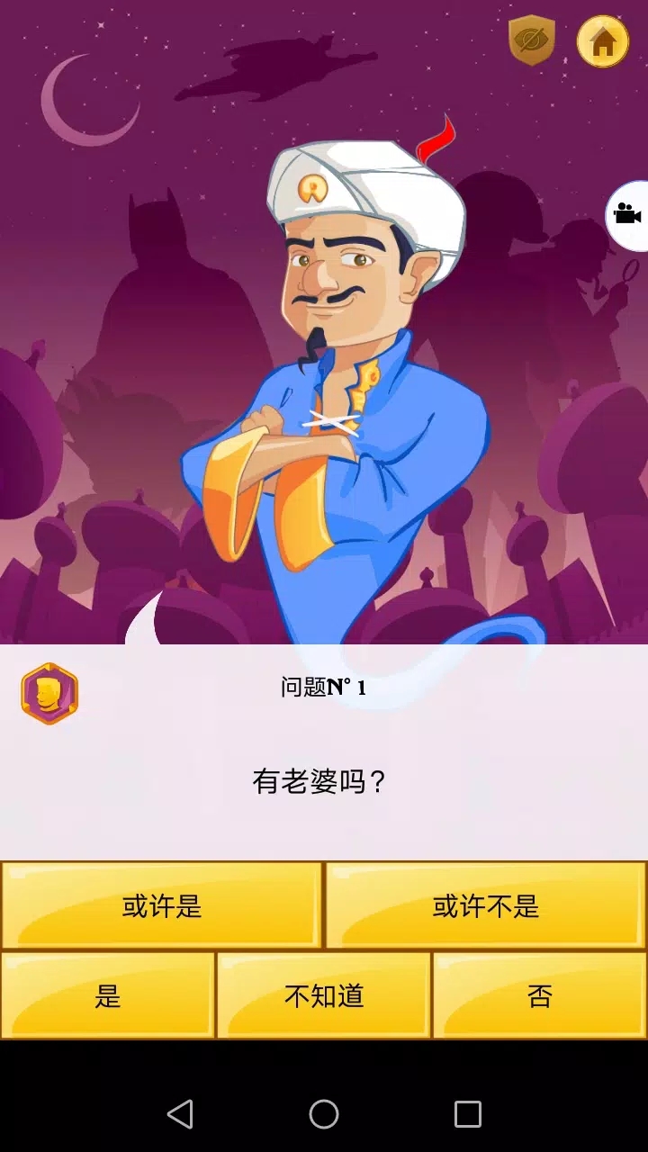 网络天才akinator