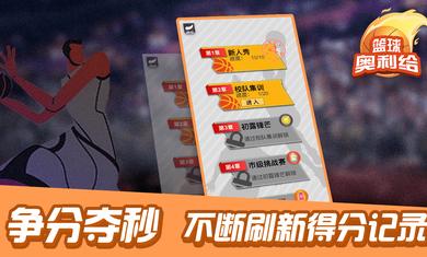 篮球奥利给图1