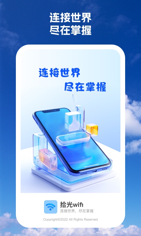 拾光wifi图2