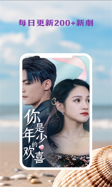 贝壳剧场软件图1