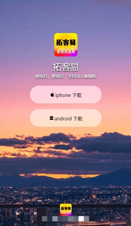 拓客易软件图3