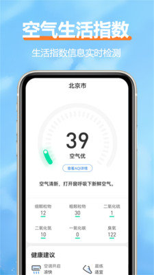 柔云天气软件图3