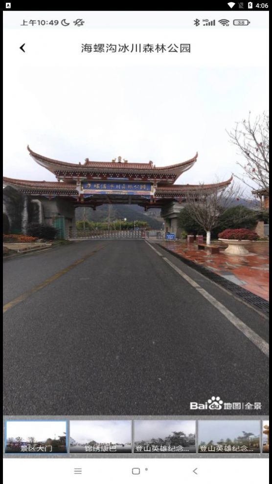 四维5G实景高清地图软件图1