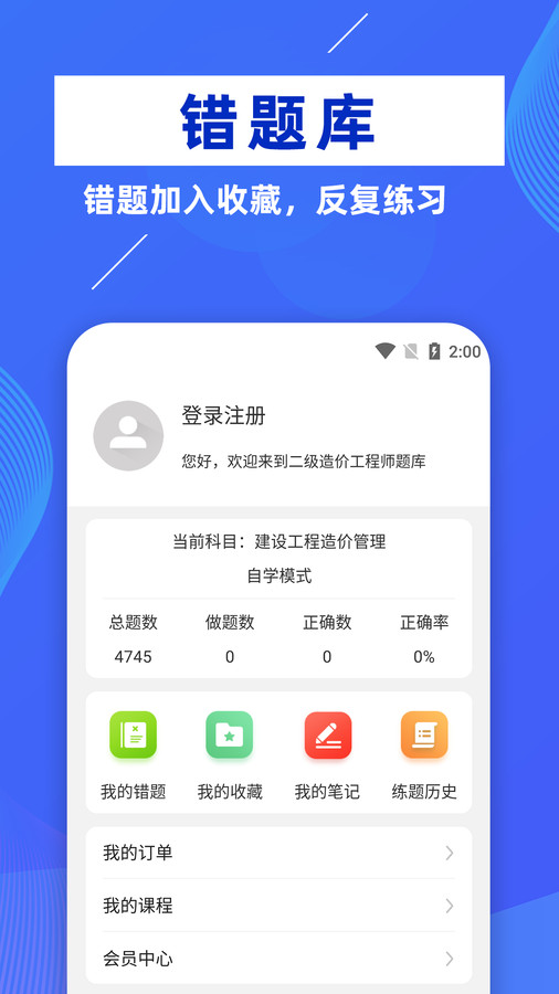 二级造价师牛题库app