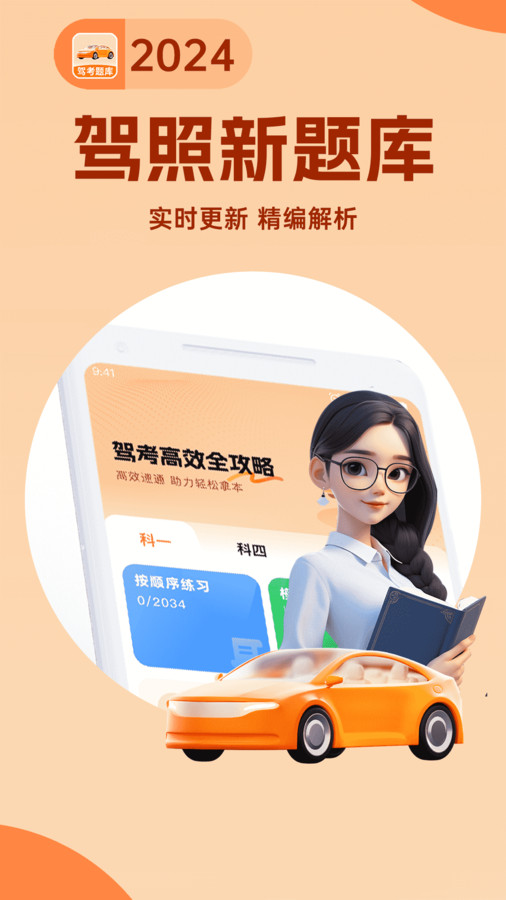 考驾照直通车图3