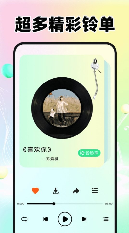 免费来电铃声多软件图3