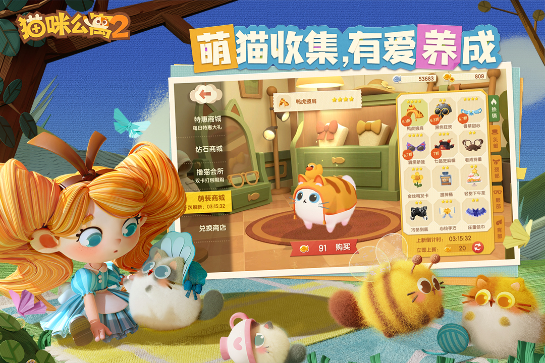 猫咪公寓2官网版图1