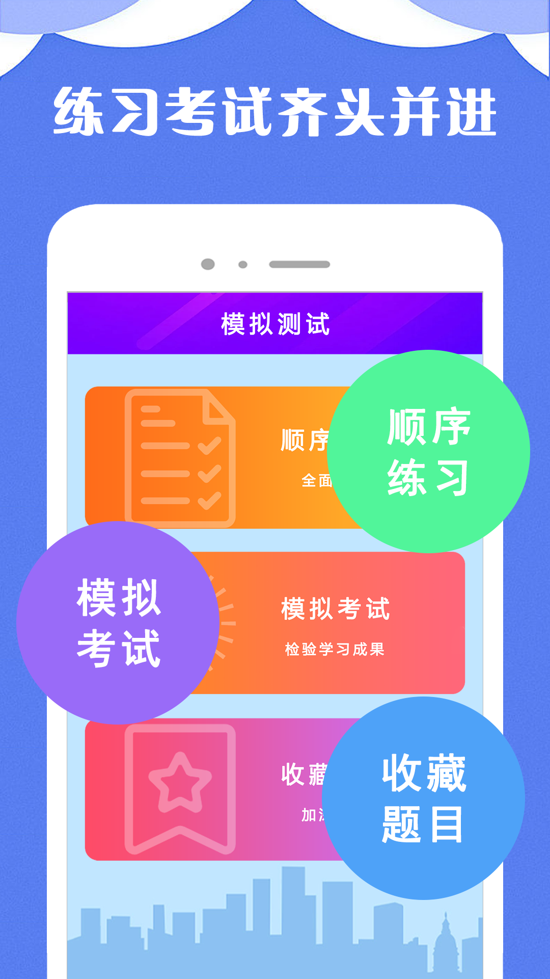 驾考小宝app手机版下载截图2