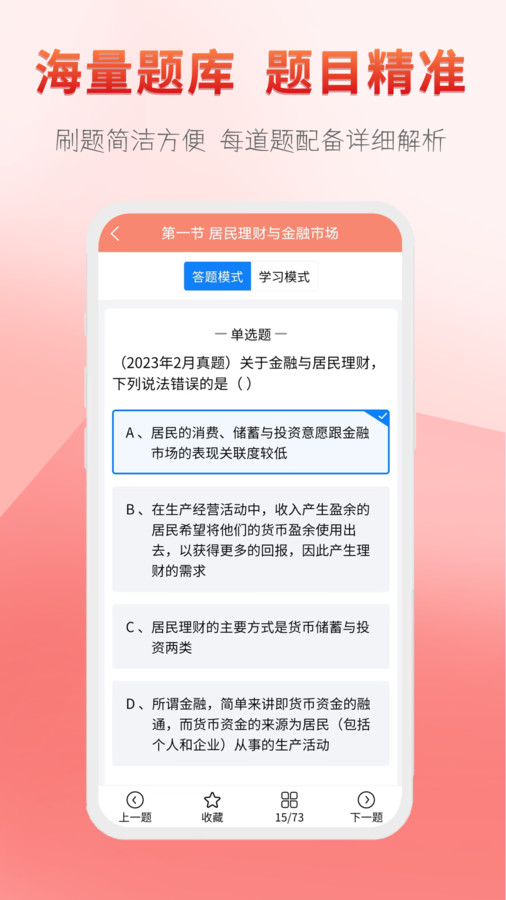 准橙基金从业考试通图2