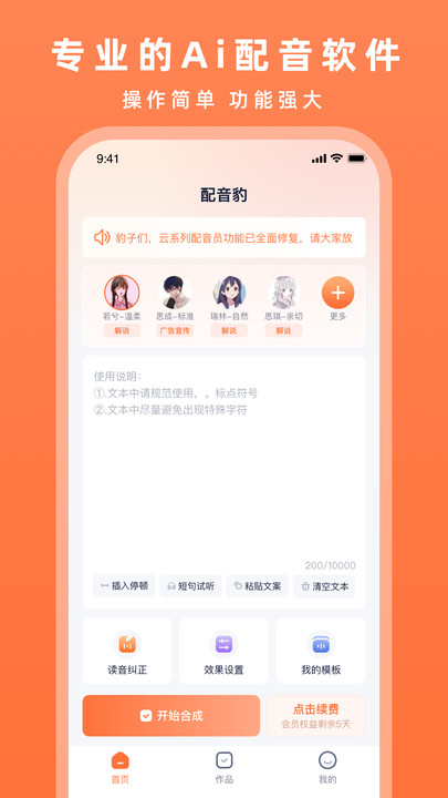 配音豹软件图2