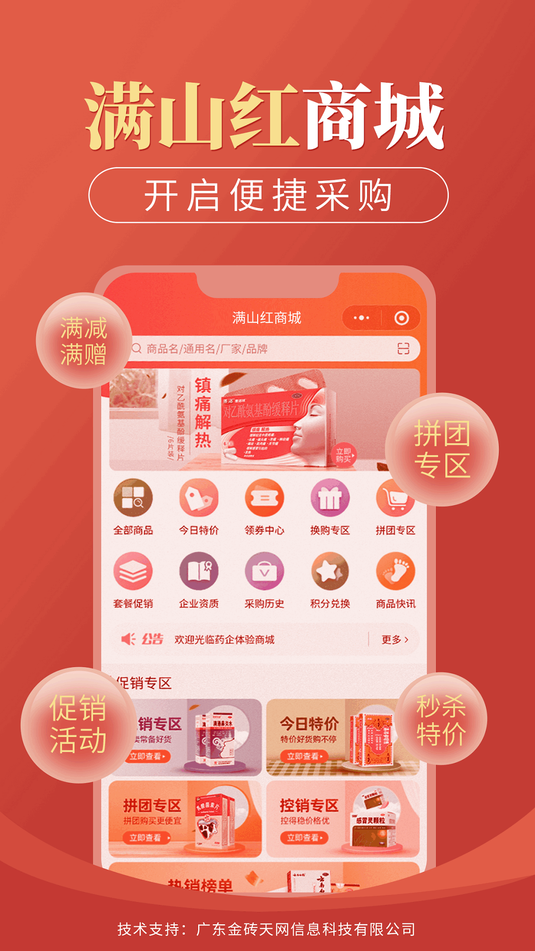 满山红医药软件图2