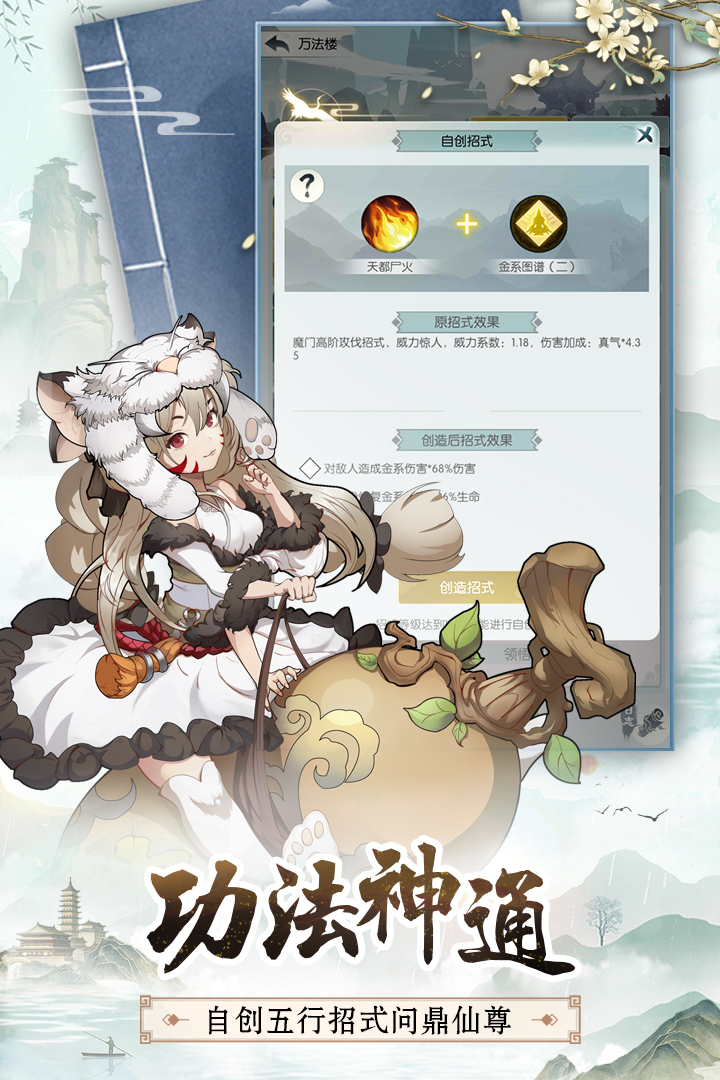 无极仙途官方版图2