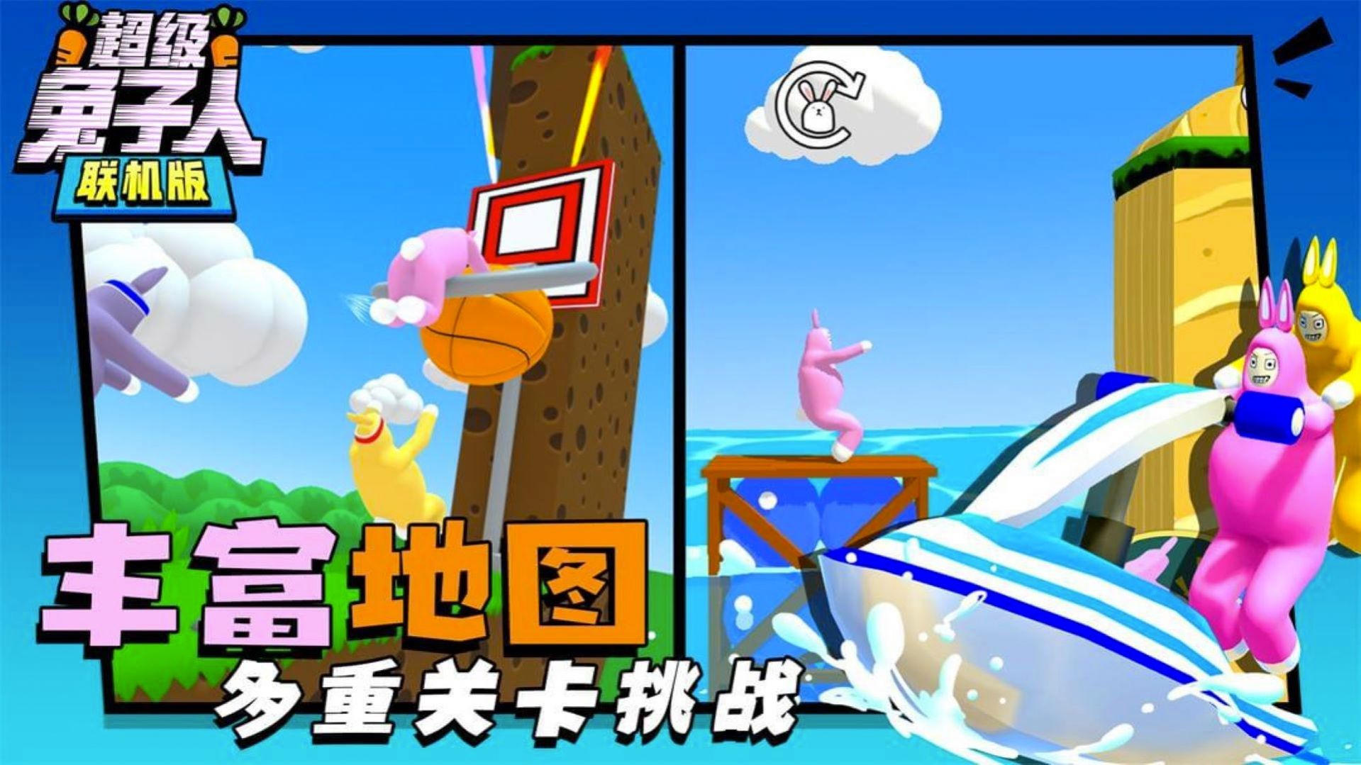 变身兔子人游戏图3