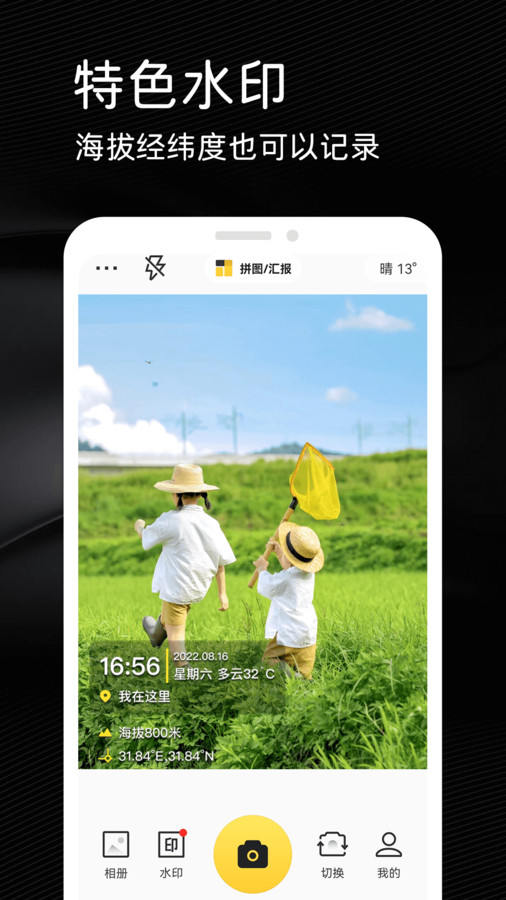 今日水印打卡拍照软件图3