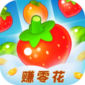 草莓消消乐游戏