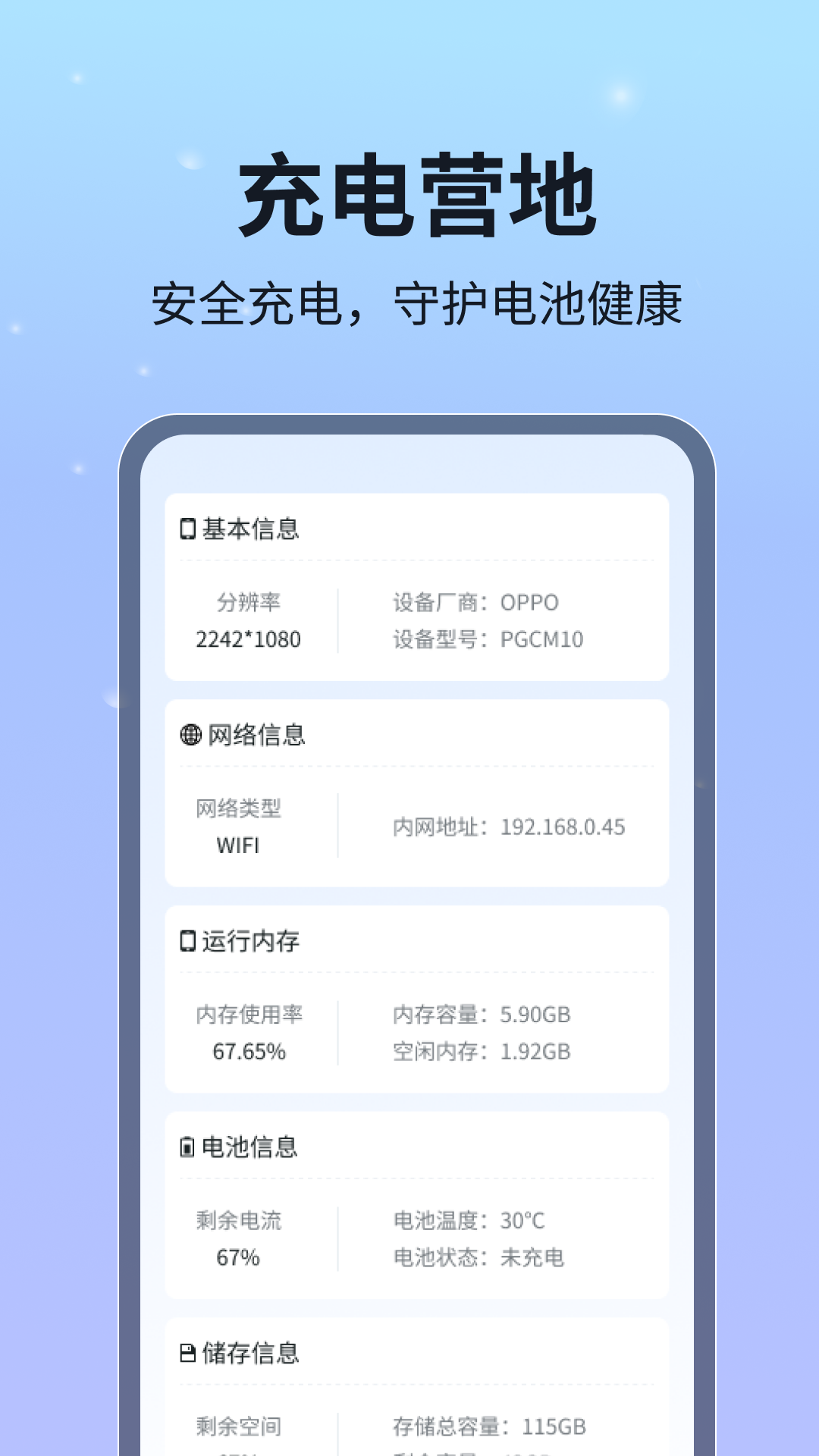 电充营地软件图1