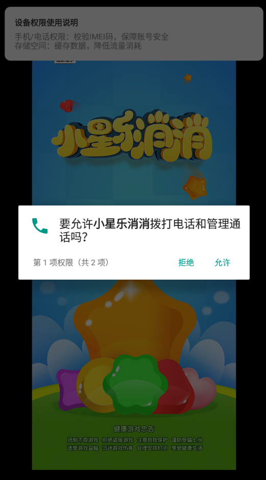 小星乐消消游戏图1