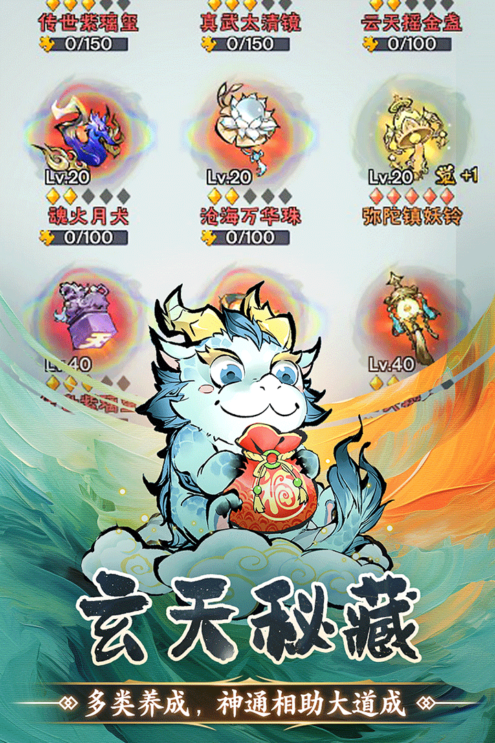 修道手游图1