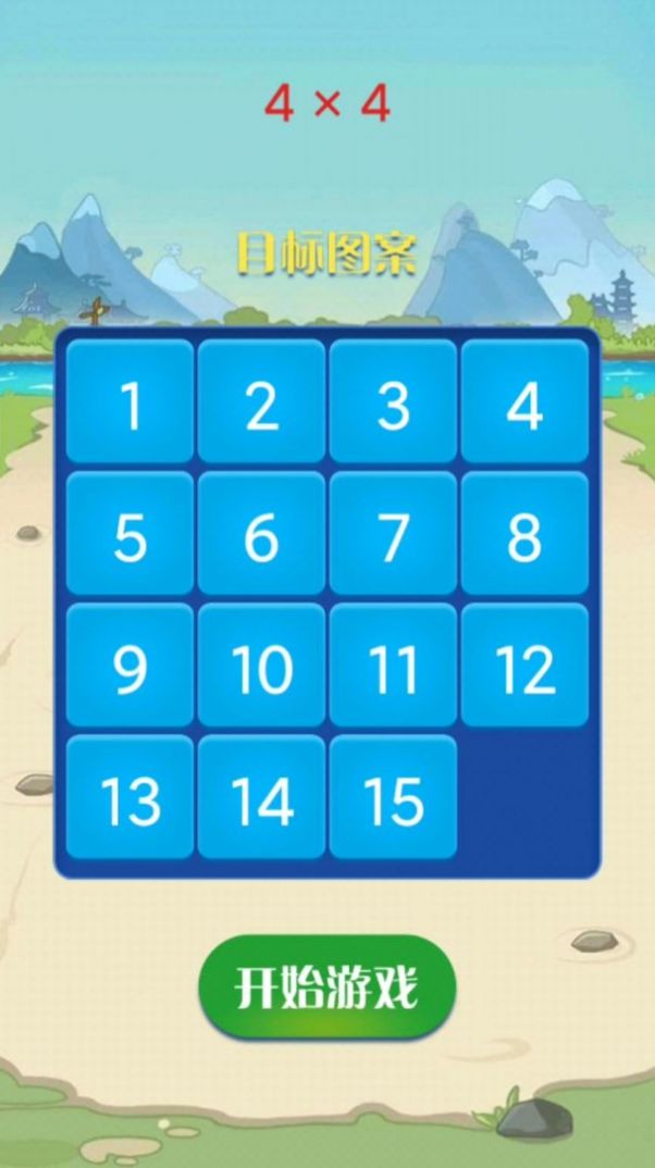 大家快来烧脑游戏