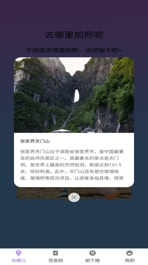 百变拍拍软件下载手机版截图1