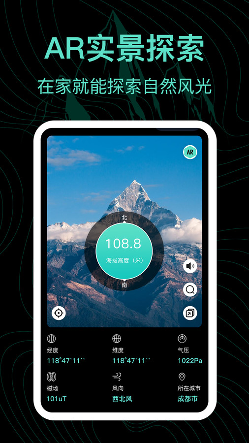 实时海拔AR测量王图1