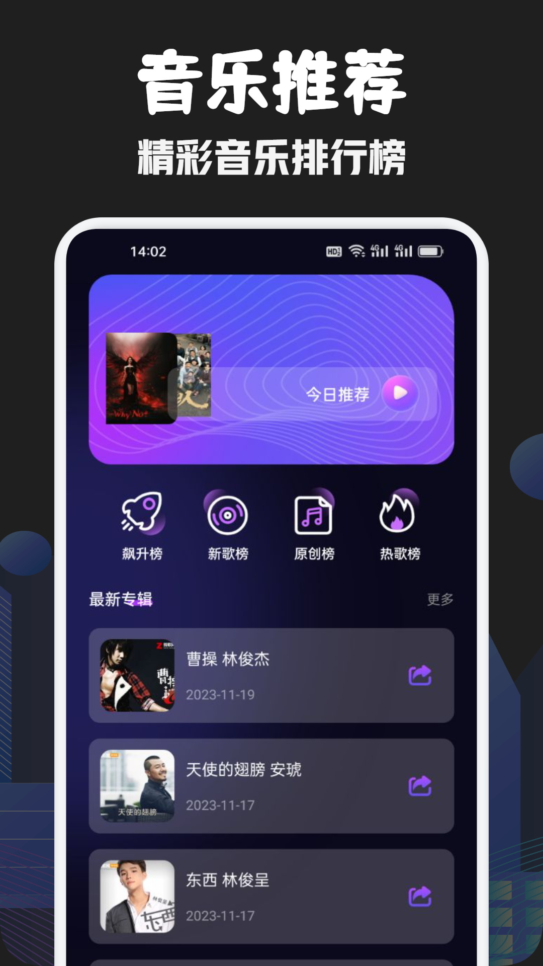 发条音乐软件图2