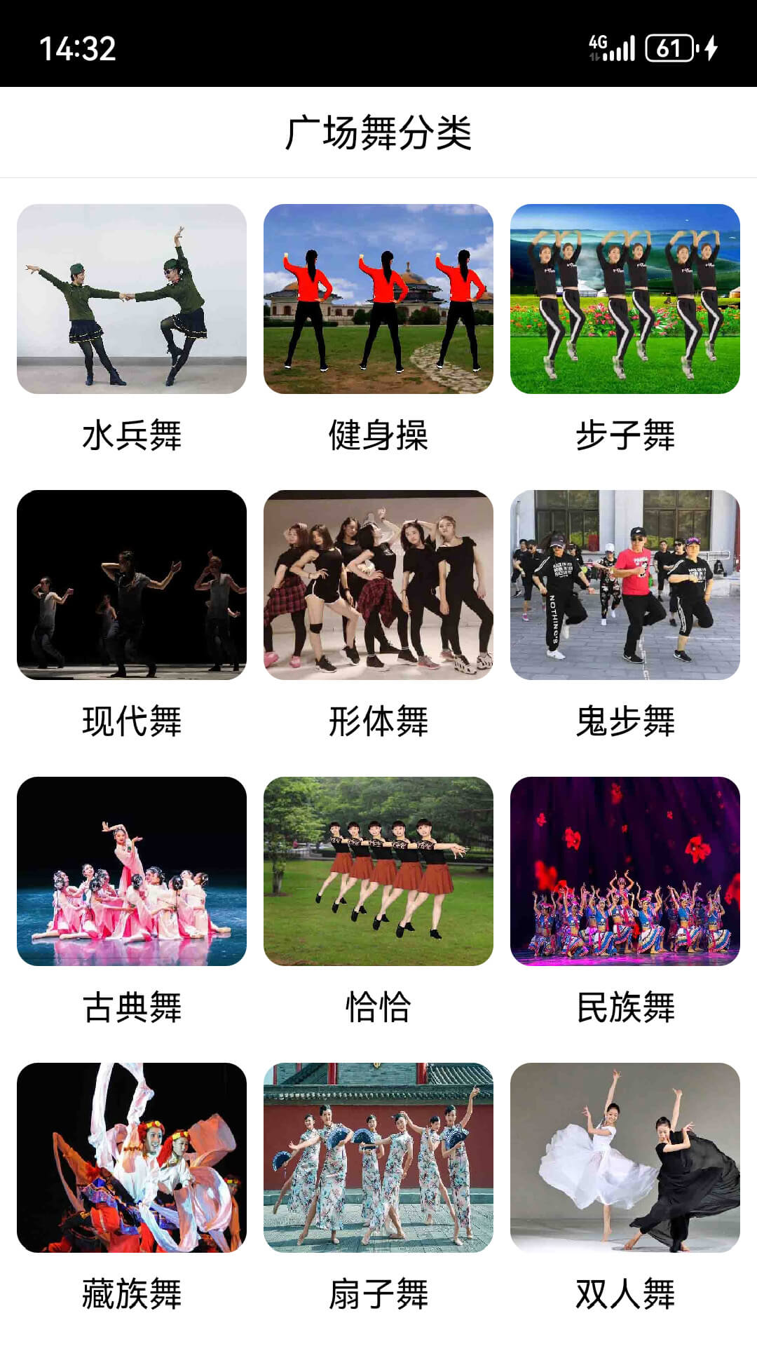 爱跳广场舞图1