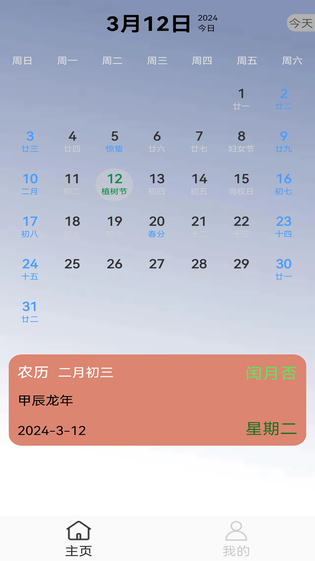 小强日历图1