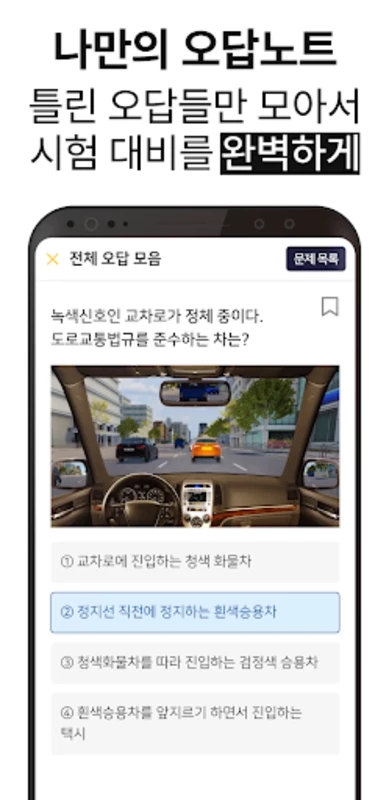 2024驾照考试笔记软件图1