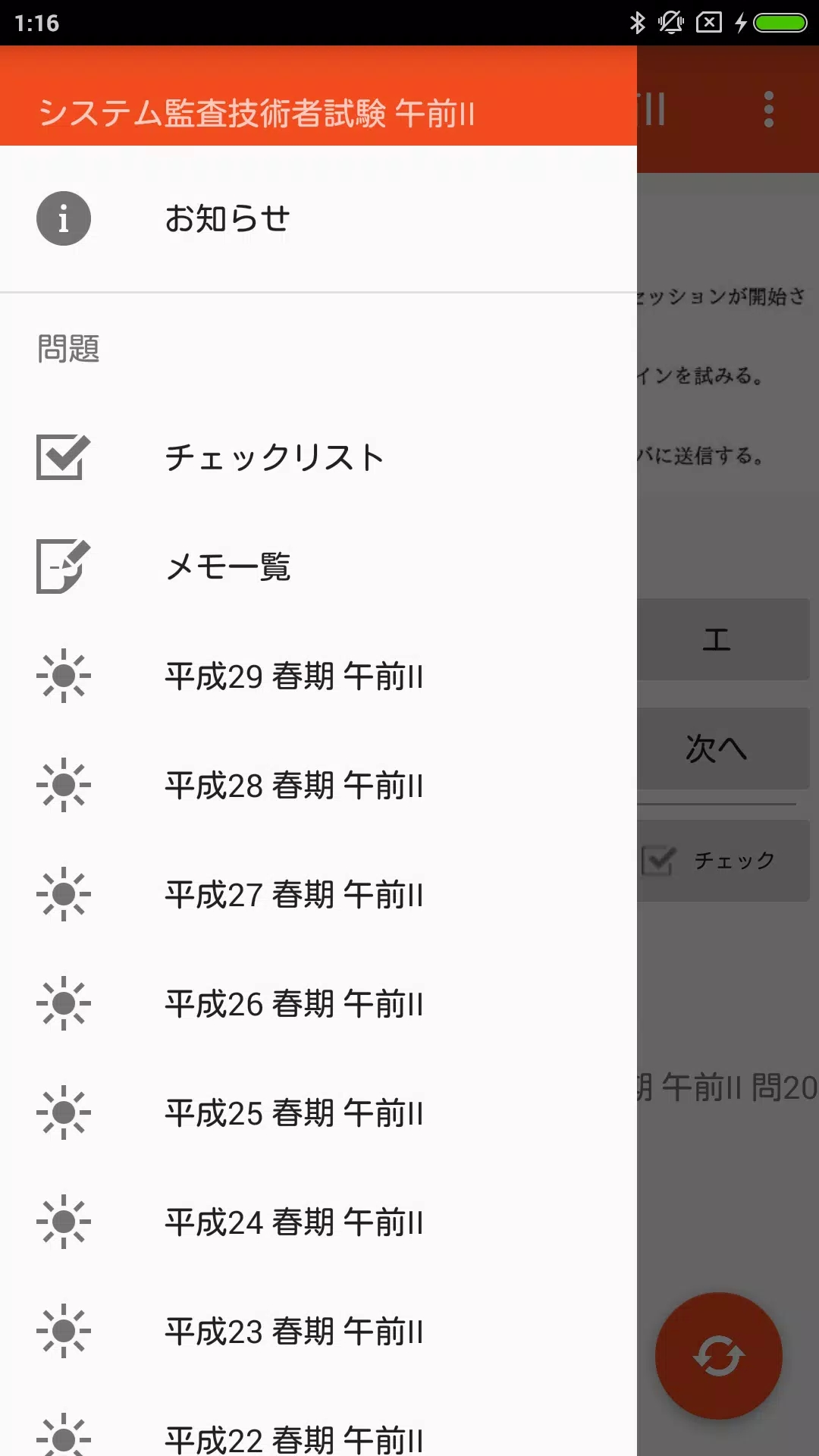 系统监查技术考试软件图3