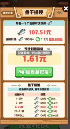咸鱼趣消游戏图1