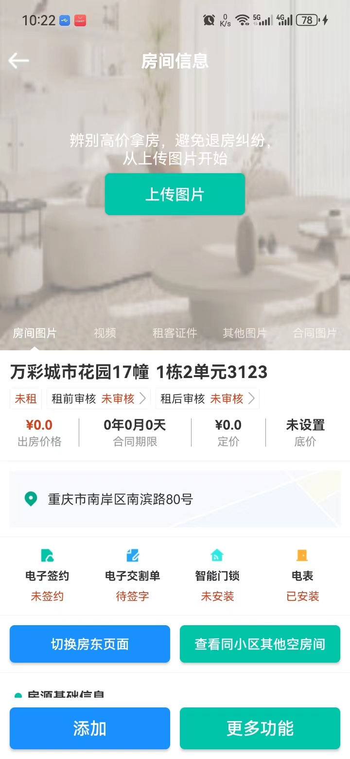 匠心寓软件图2