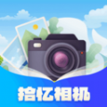 拾忆相机app下载图标