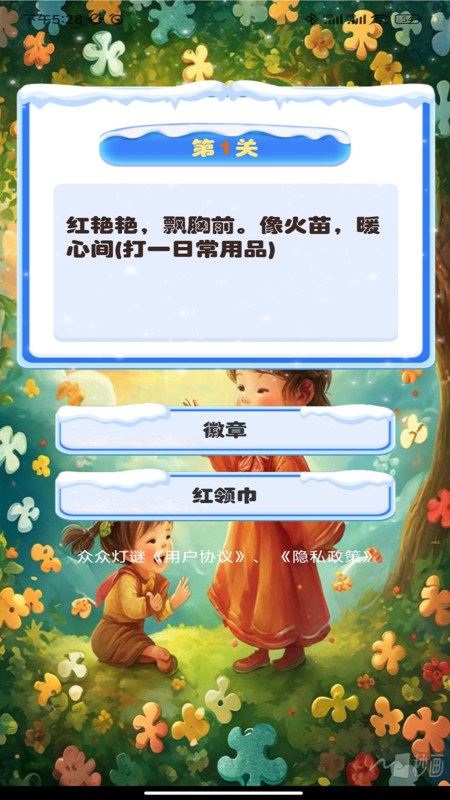 众众灯谜app图6