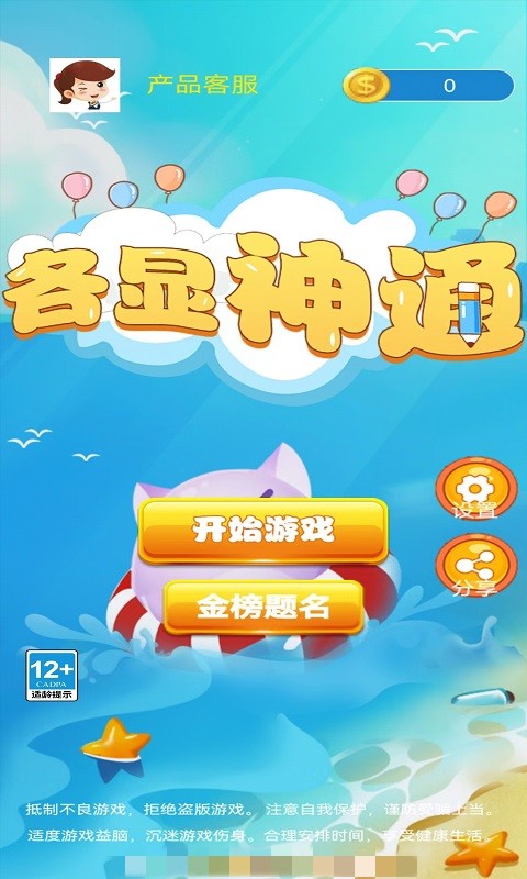 各显神通软件图3