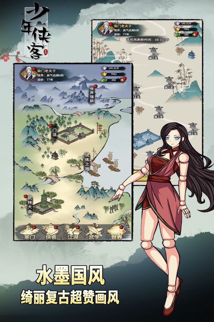 少年侠客手游图2